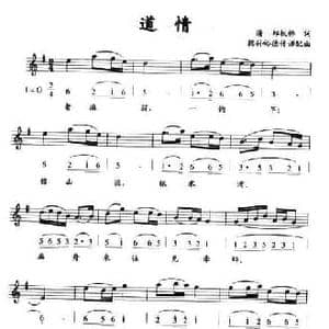 道情_民歌简谱