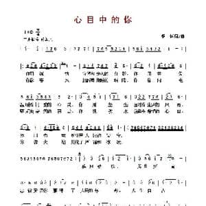 ​心目中的你_歌曲简谱_词曲:杨诉 杨诉