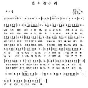 惠丰湖小调_歌谱投稿_词曲:常利 刘亦敏
