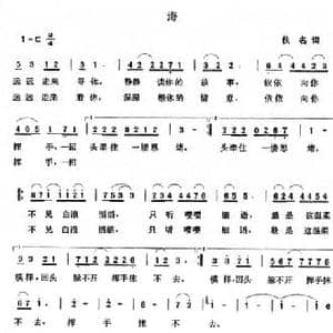 海_民歌简谱_词曲:佚名 张玉晶