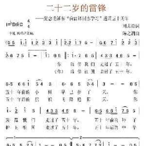 二十二岁的雷锋_民歌简谱_词曲:刘志毅 陈之洞