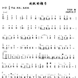 二胡谱 | 欢跃的顿弓 刘北茂