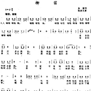 柳笛 _儿歌乐谱_词曲:吴珹 徐沛东