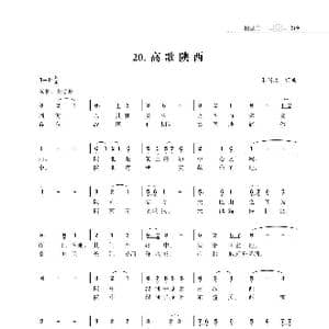 赞颂34个省份组歌:高歌陕西_歌曲简谱_词曲:朱国鑫 朱国鑫