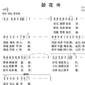 醉花吟_民歌简谱_词曲:金航 金航