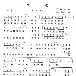 孔雀_通俗唱法乐谱_词曲:王中言 Chung Bayyy