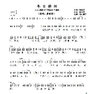 ​冬日骄阳_歌曲简谱_词曲:杨绍鸿 陈光荣