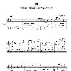 圆 钢琴谱 徐占海
