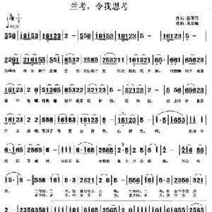 兰考,令我思考_民歌简谱_词曲:姜荣吉 莫恭敏