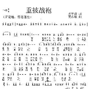 重披战袍_歌曲简谱_词曲:束立波 莫恭敏