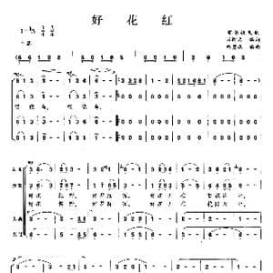 好花红_歌曲简谱