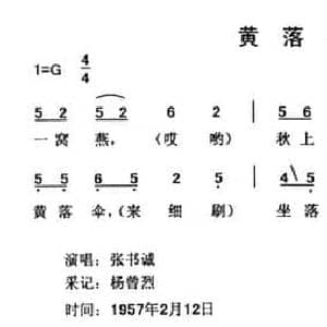 黄落伞_民歌简谱_词曲: 云南永胜民歌 夏毅新选编