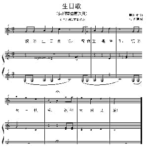 生日歌 钢琴谱 美国歌曲 杨华