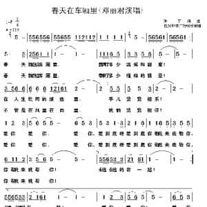 春天就在车厢里_歌谱投稿_词曲:升平 升平