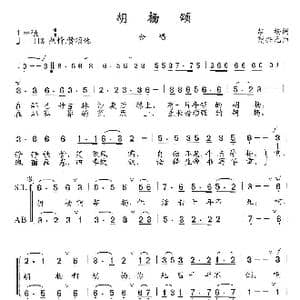 胡杨颂_歌曲简谱_词曲:胡杨 楚兴元