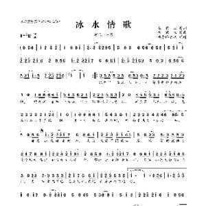 冰水情歌_歌曲简谱_词曲:崔伟立 崔伟立