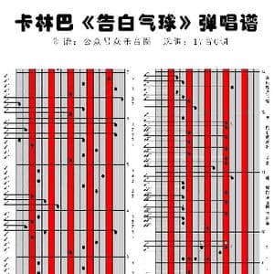 告白气球_歌曲简谱_词曲:方文山 众乐音圈