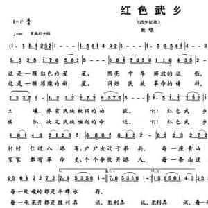 红色武乡_民歌简谱_词曲:苏汉华 朱继霖