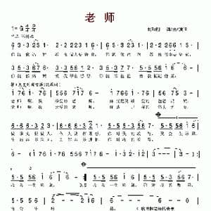老师_歌谱投稿_词曲:刘和刚 刘和刚