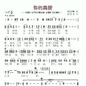 你的肩膀_歌谱投稿_词曲:葛根塔娜 张宏光