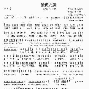 独孤九剑_歌谱投稿_词曲:烟花瀑布 少司命