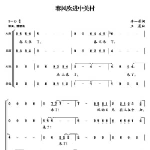 春风吹进中关村_合唱歌谱_词曲:李一芳 王晨
