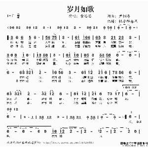 岁月如歌—唱给老师的歌_歌谱投稿_词曲:尹相涛 尹相涛