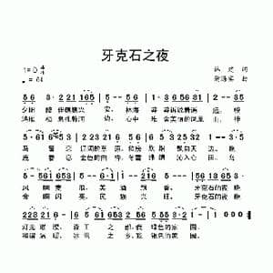 牙克石之夜_歌曲简谱_词曲:韩建 蒲海宾