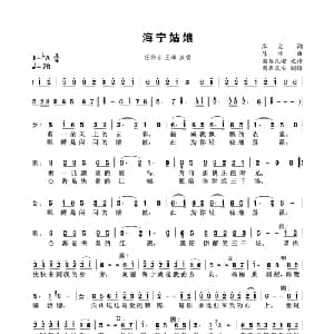 海宁姑娘_通俗唱法乐谱_词曲:泓文 陈伟