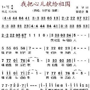 我把心儿献给祖国_歌谱投稿_词曲:王健 谷建芬