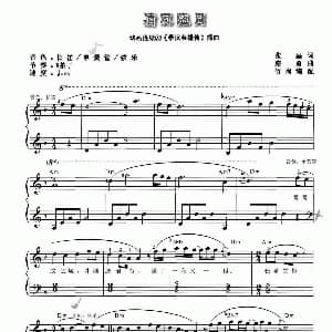 电子琴谱 | 清风随月 弹唱谱 张晶 路勇