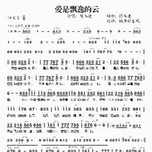 爱是飘逸的云_歌谱投稿_词曲:陈玉建 陈玉建