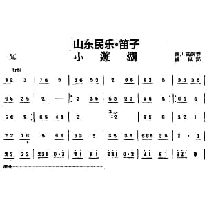 笛子谱 | 小游湖 山东民乐 笛子 杨昆记谱