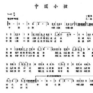 中国小孩_民歌简谱_词曲:丁荣华 王一兵
