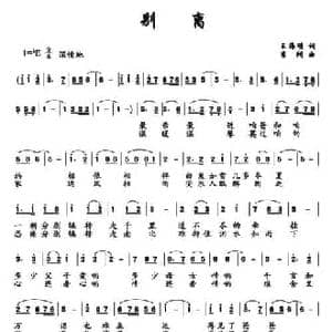 别离_民歌简谱_词曲:王海明 李洲