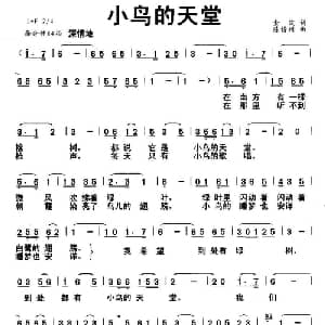 小鸟的天堂_儿歌乐谱_词曲:金波 陈赣州