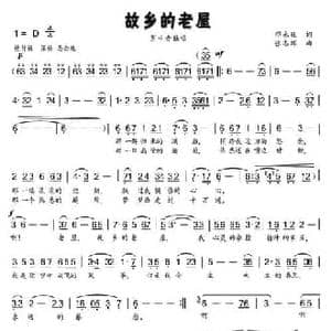 故乡的老屋_民歌简谱_词曲:邓永旺 张志辉