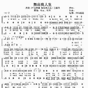 舞出我人生_歌谱投稿