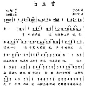 七里香_通俗唱法乐谱_词曲:方文山 周杰伦