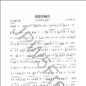 我要抱着你_歌谱投稿_词曲: 庞龙