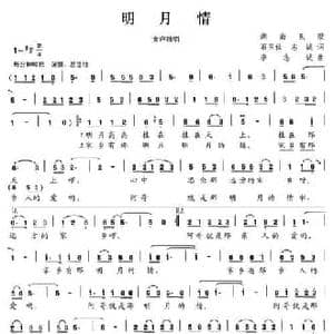 明月情_民歌简谱_词曲:石玉仙 志诚 李志诚