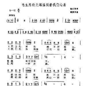 毛主席的光辉温暖着我们心房_民歌简谱_词曲:杨正昌 帕提江