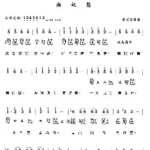 湘妃怨 古琴曲 减字谱 简谱 歌词