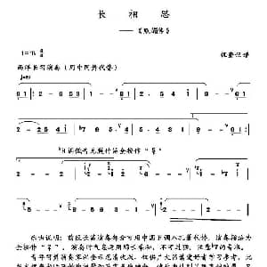 长相思 电视剧 甄嬛传 插曲 高清笛箫曲谱