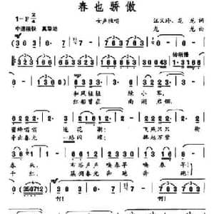 春也骄傲_民歌简谱_词曲:汪义玲 龙龙 龙龙