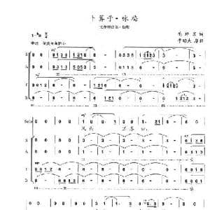 卜算子 咏梅_歌曲简谱_词曲:毛泽东 李劫夫