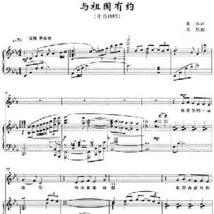 与祖国有约_民歌简谱_词曲:集体 栾凯