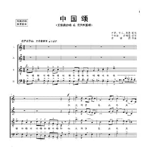 中国颂_合唱歌谱_词曲:卢芒 等 吕绍恩