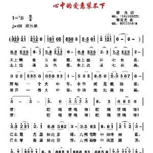 心中的爱意装不下_民歌简谱_词曲:李良 郭克光