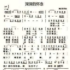 深深的怀念_民歌简谱_词曲:熊庆郑 熊庆郑